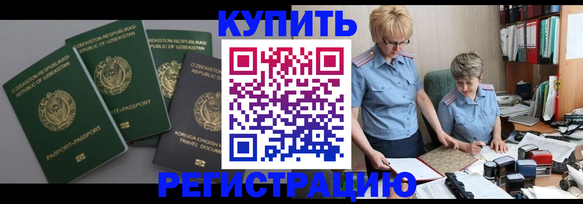 прописка иностранных граждан в Новоаннинском