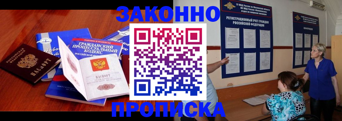 прописка поиск в Новоаннинском
