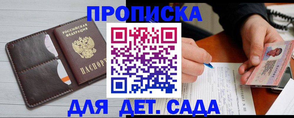 временная прописка в Новоаннинском