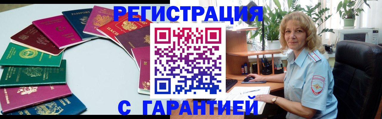 прописка законно в Новоаннинском